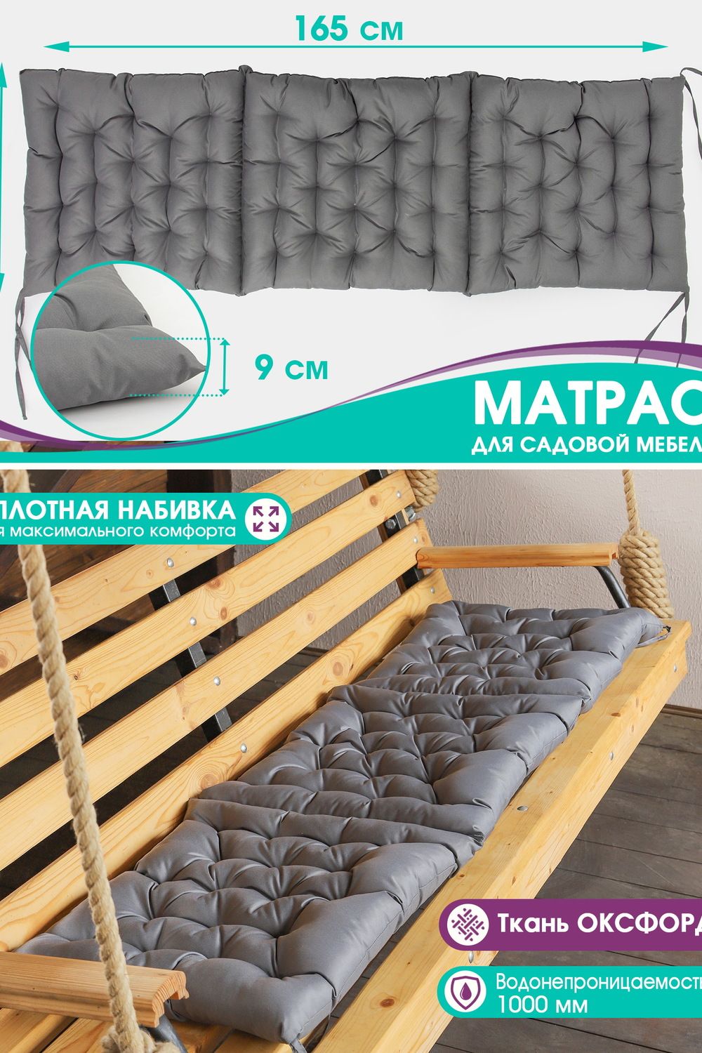 Матрас Bio-Line для садовой мебели с завязками с 2 сторон MO55x165 - серый
