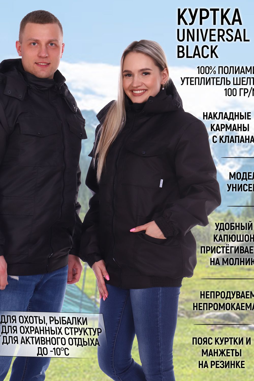 Куртка осенняя Universal black - черный