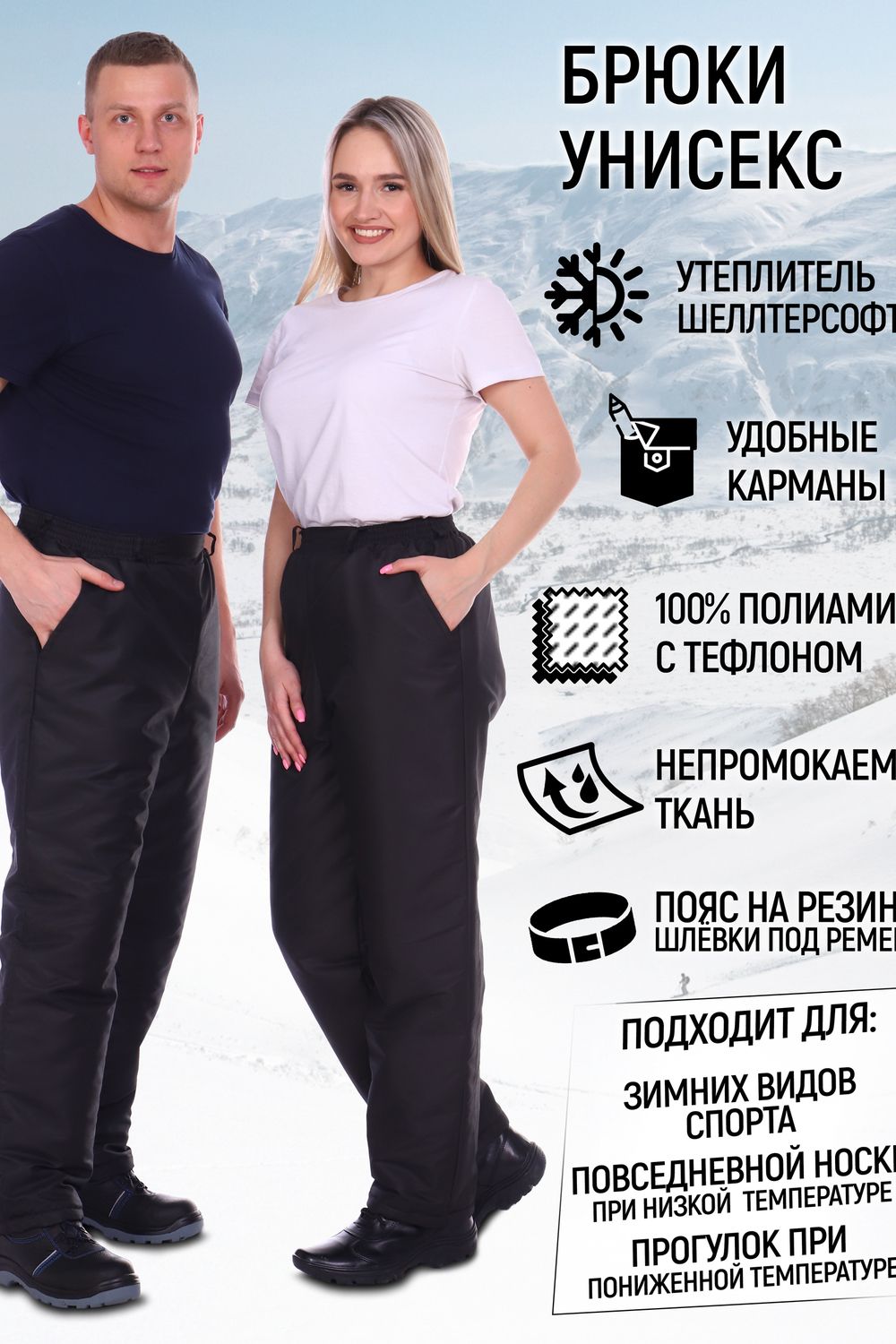 Брюки утепленные UNIVERSAL black - черный