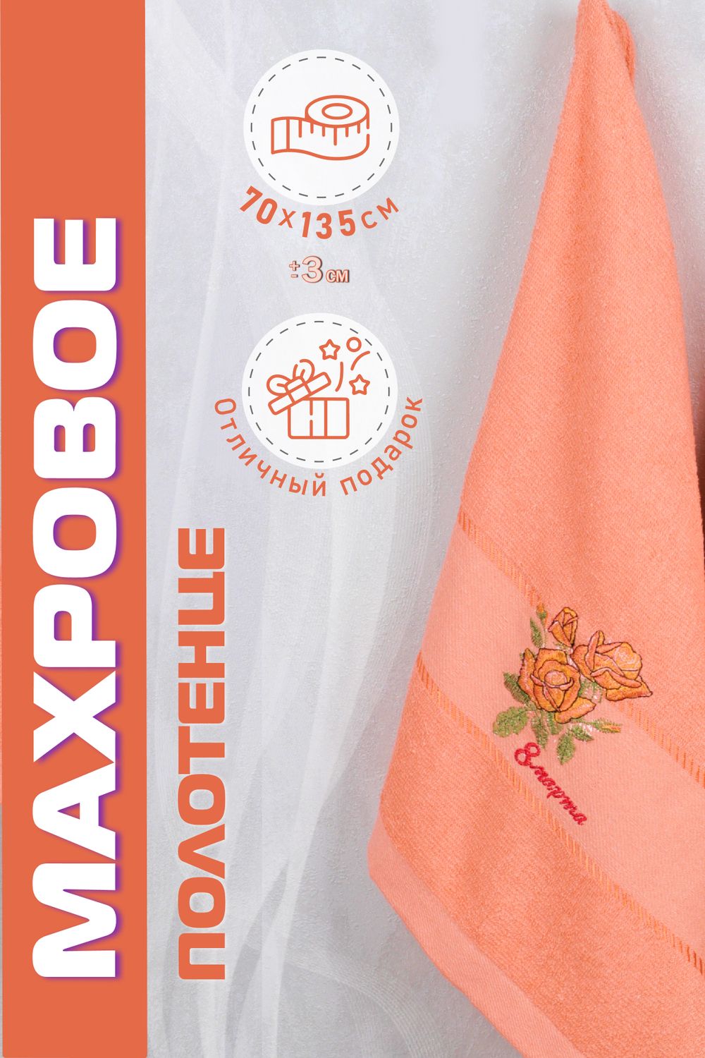 Полотенце махровое №GL932 - оранжевый