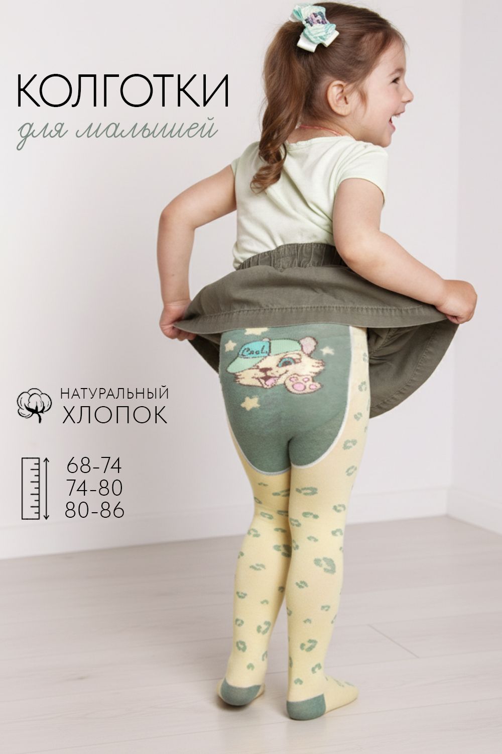 Колготки Лео детские - желтый