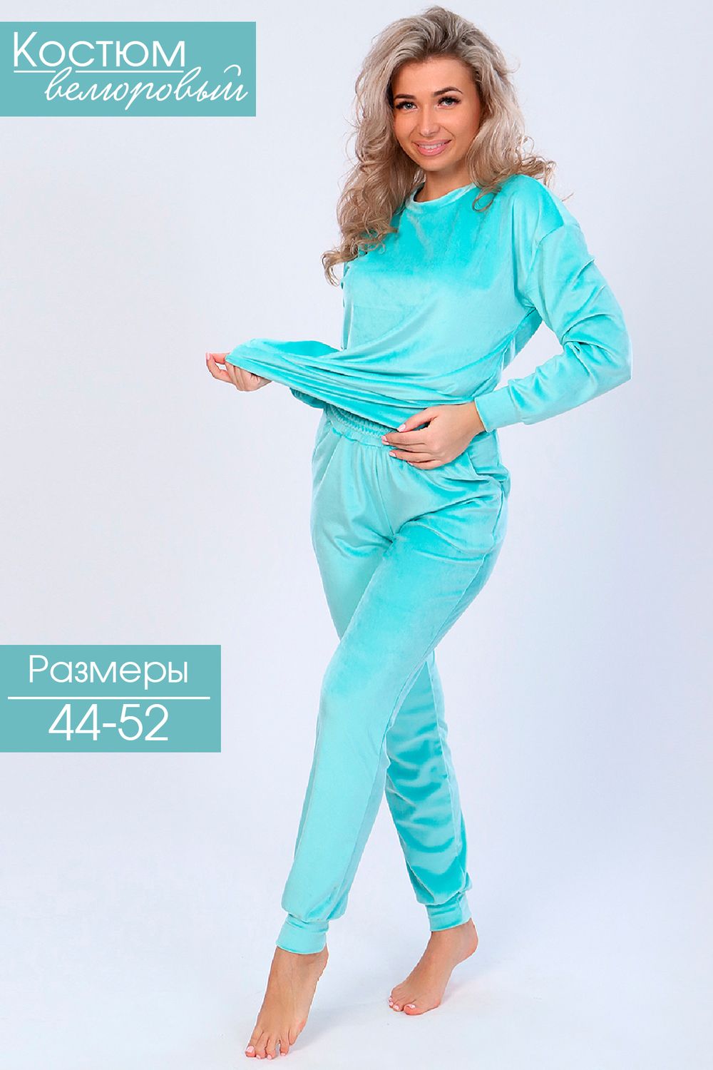 Костюм 71029 - ментол