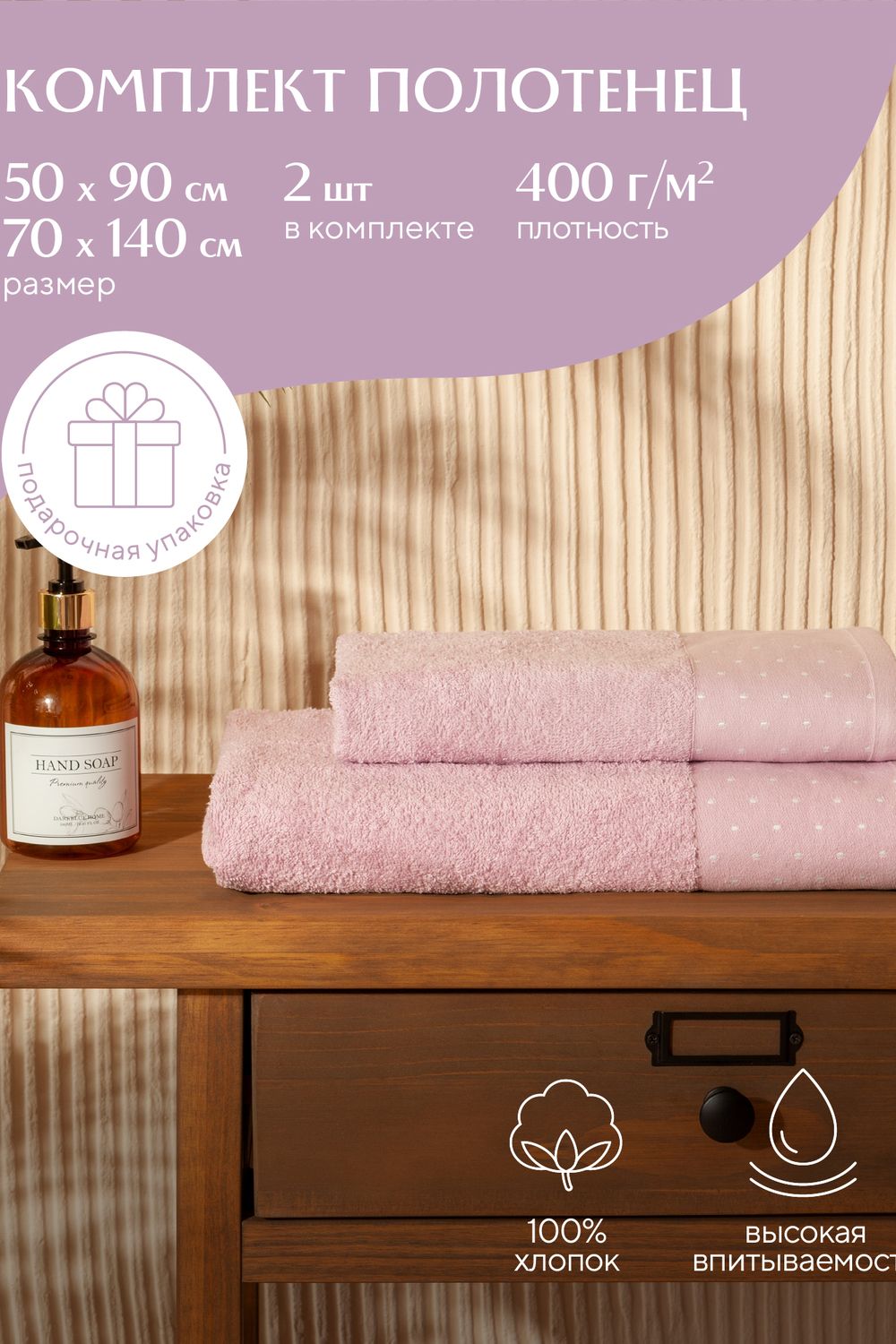 Комплект махровых полотенец "Mia Cara" 50х90+70х140 Красотка 2 шт - розовый антик