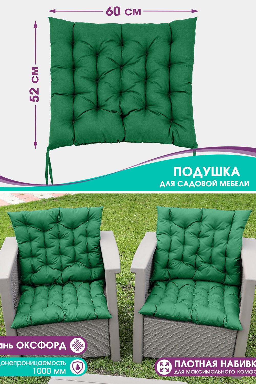 Подушка Bio-Line для садовой мебели с завязками с 2 сторон PO52x60 - зеленый