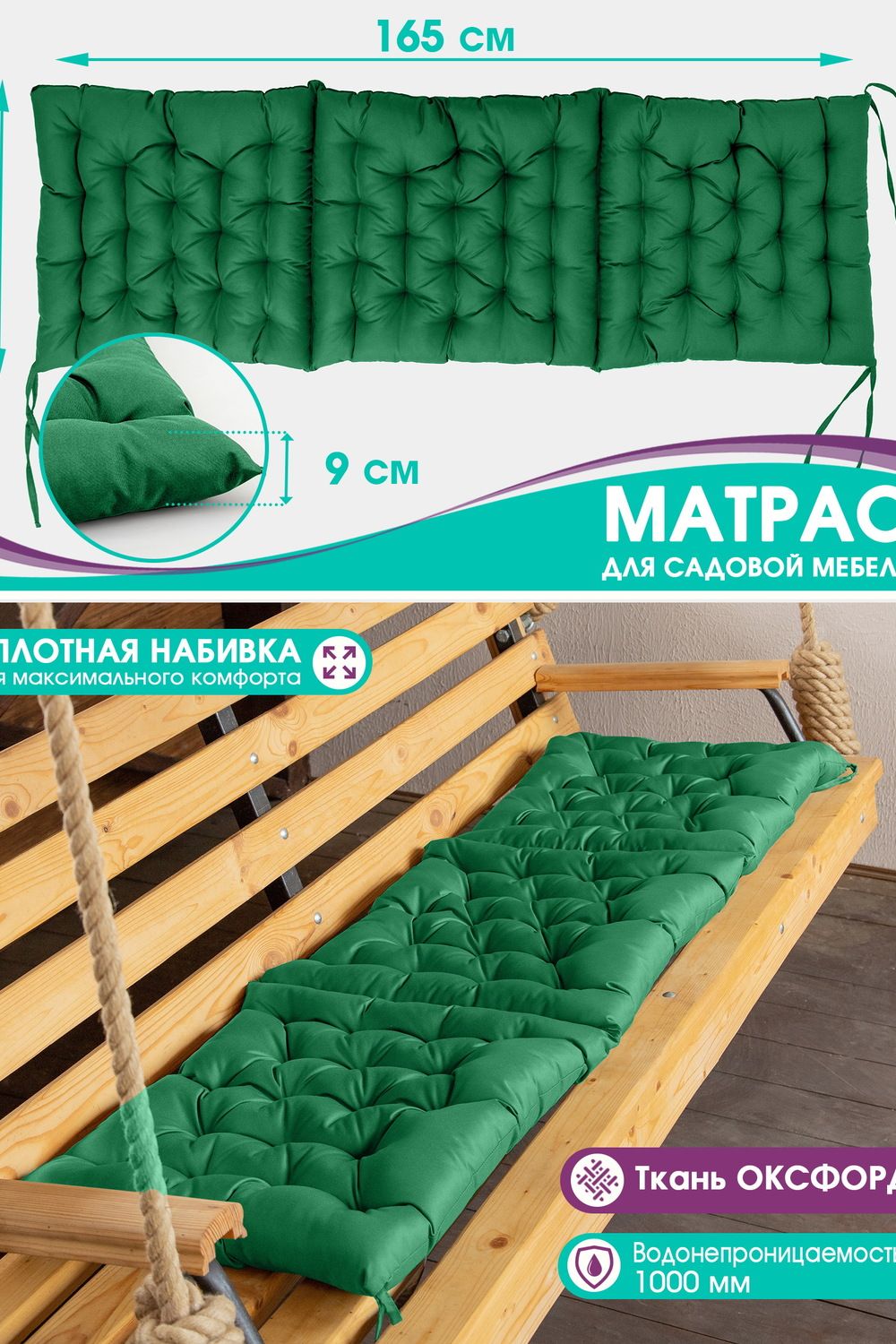 Матрас Bio-Line для садовой мебели с завязками с 2 сторон MO55x165 - зеленый