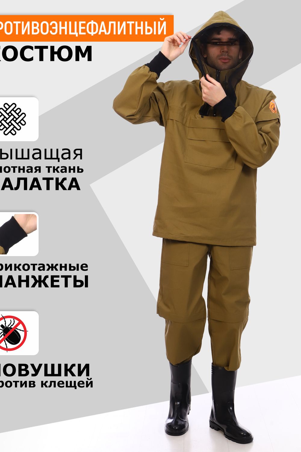 Костюм противоэнцефалитный с ловушками - хаки