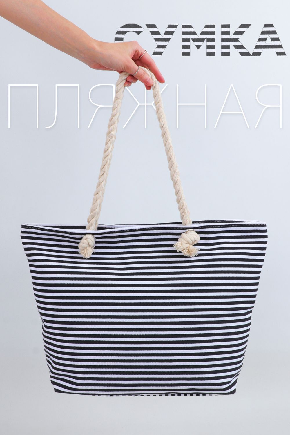 Сумка пляжная №GL706 - черный