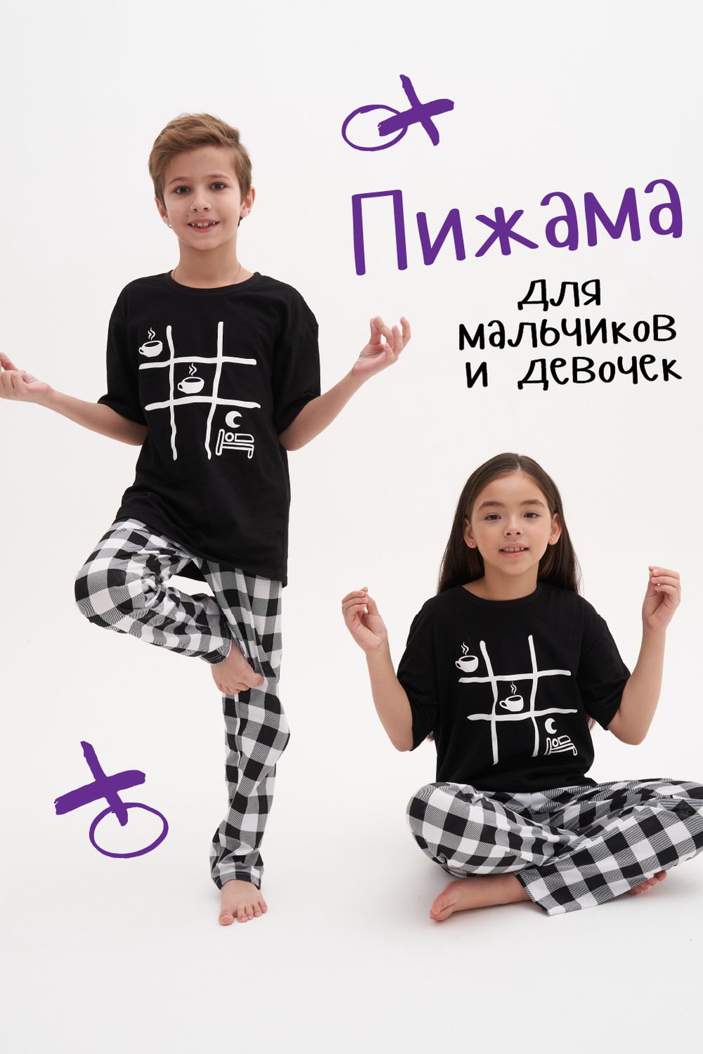 Пижама Крестики-Нолики детская - черный