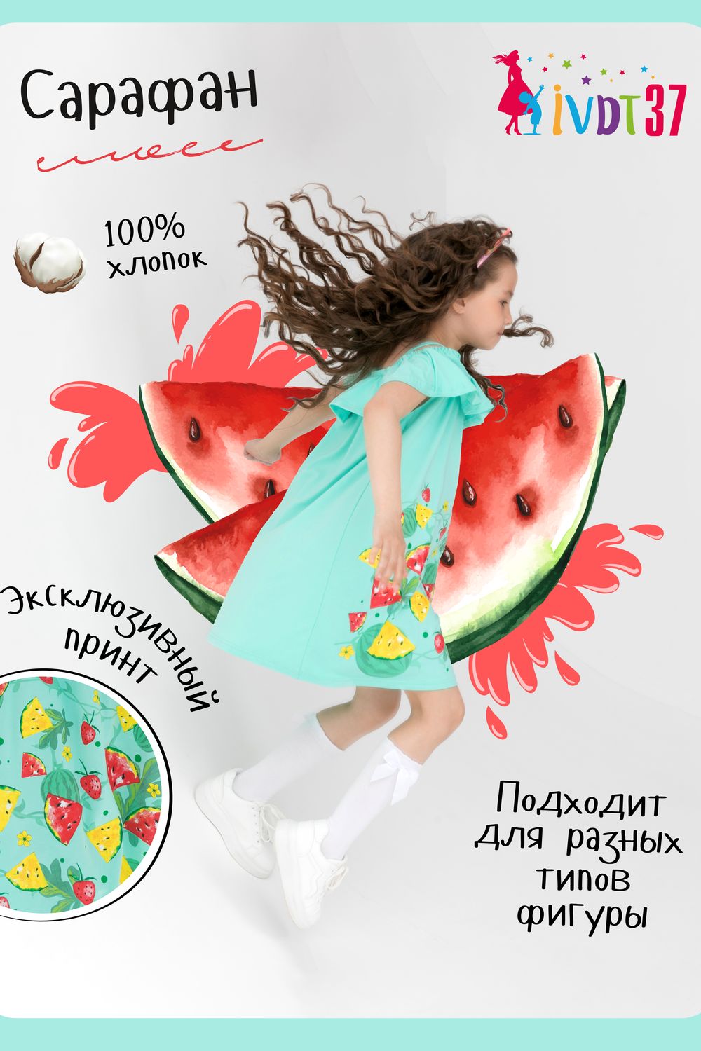 Сарафан Долька детский - мятный