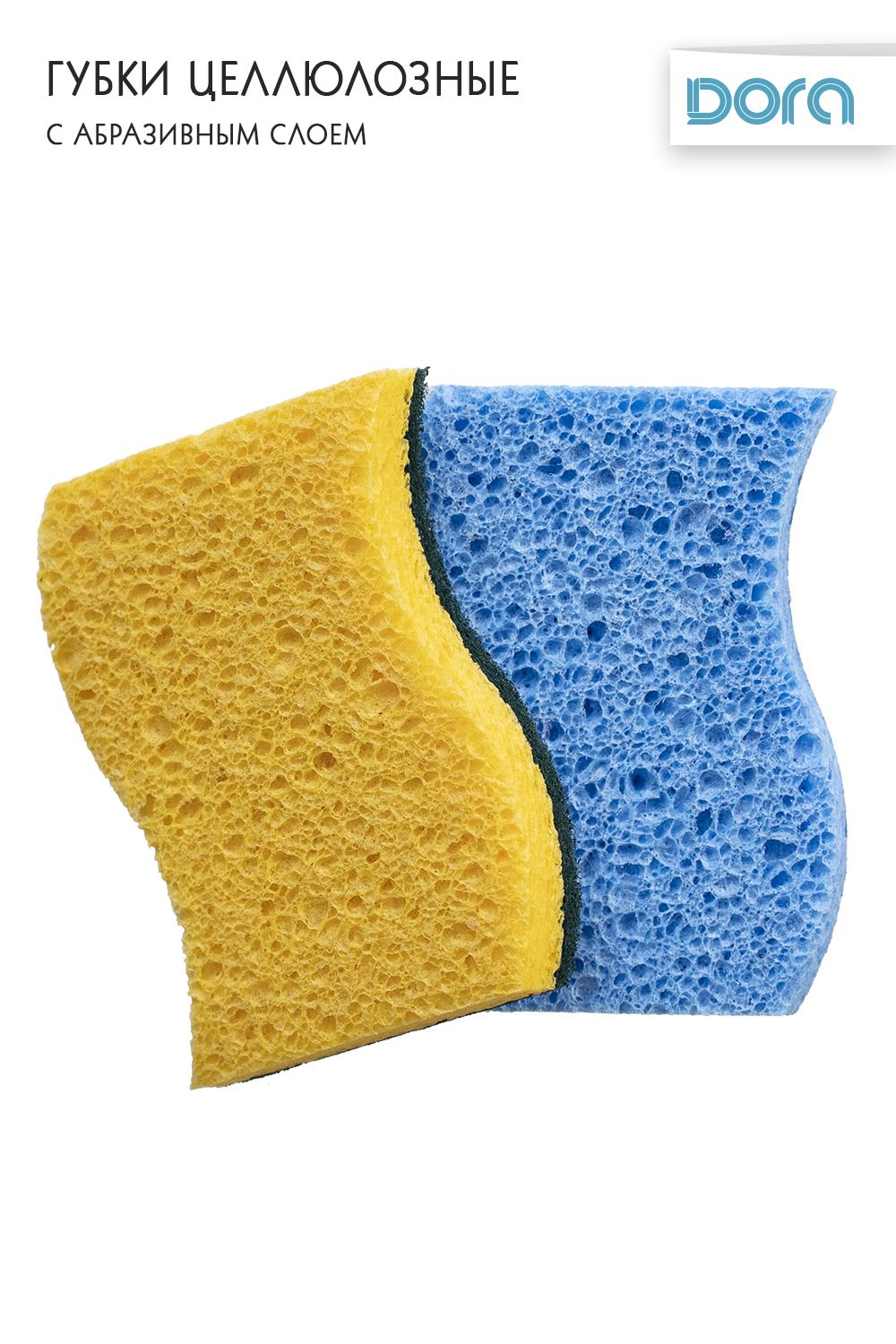 Губки из целлюлозы "Волна" 11х7х2см 2шт Dora с усиленным абразивом арт.2005-024