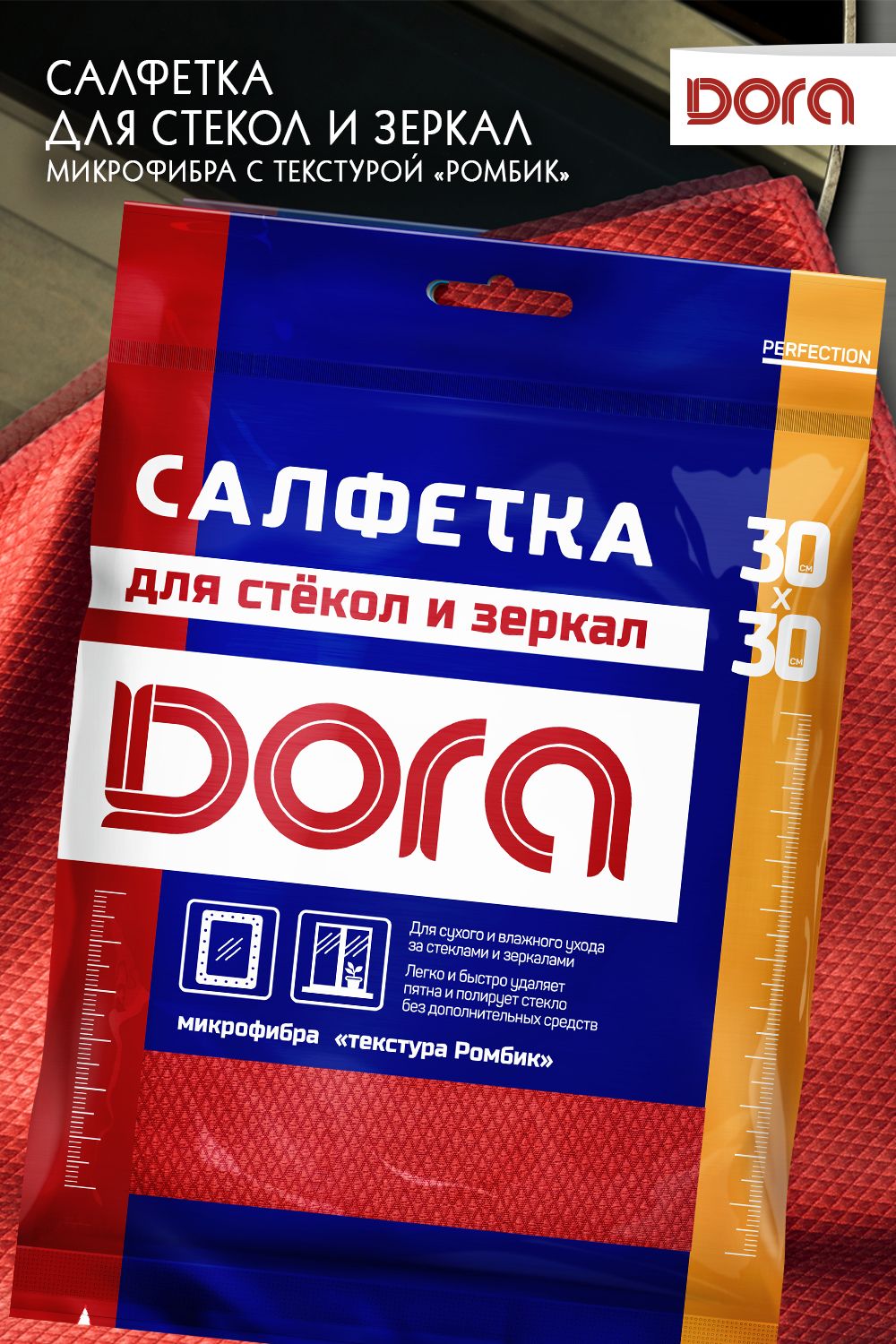 Салфетка из микрофибры Dora "Для стекол и зеркал" 30х30 см арт.2001-007