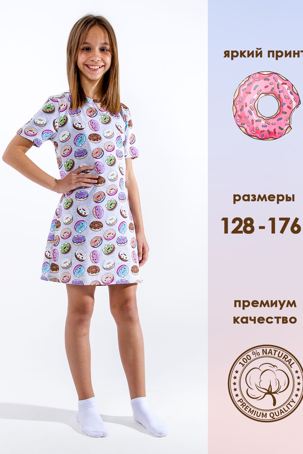 Детская ночная сорочка ПД-020-054 - серый/пончики