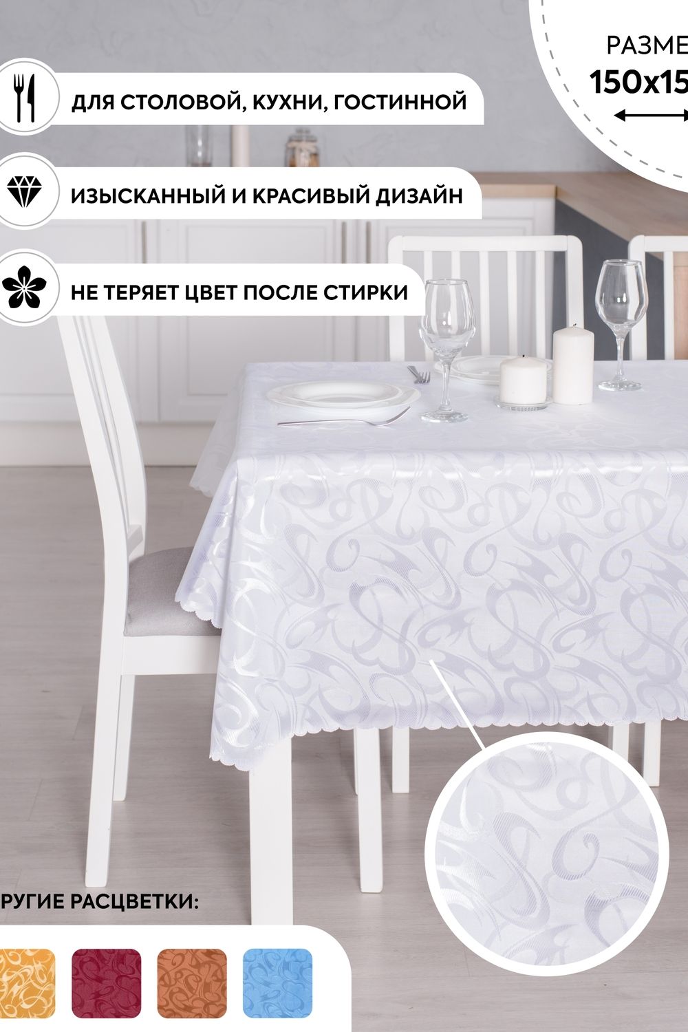 Скатерть 89101 жаккардовая - белый