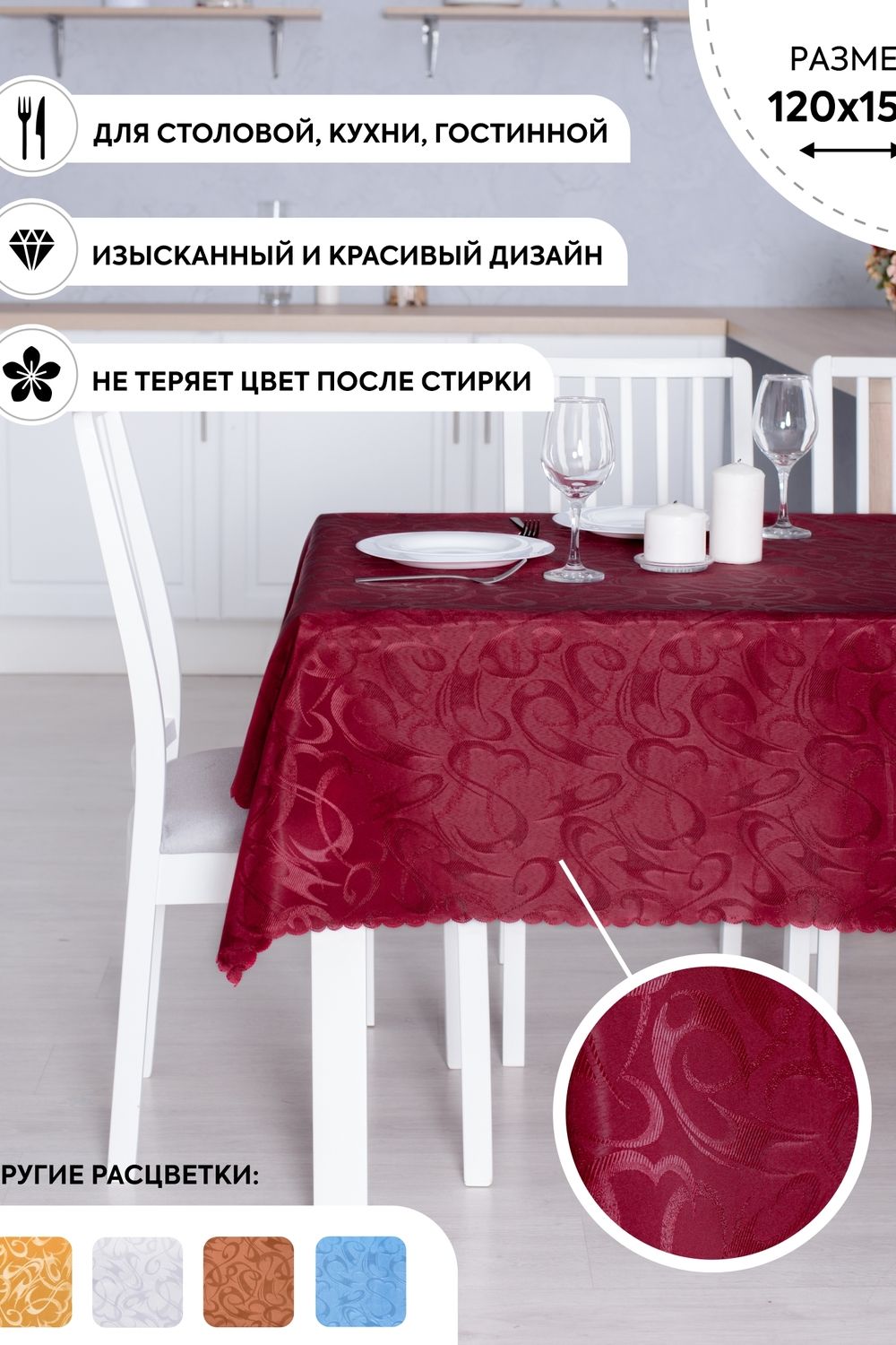 Скатерть 89101 жаккардовая - бордовый