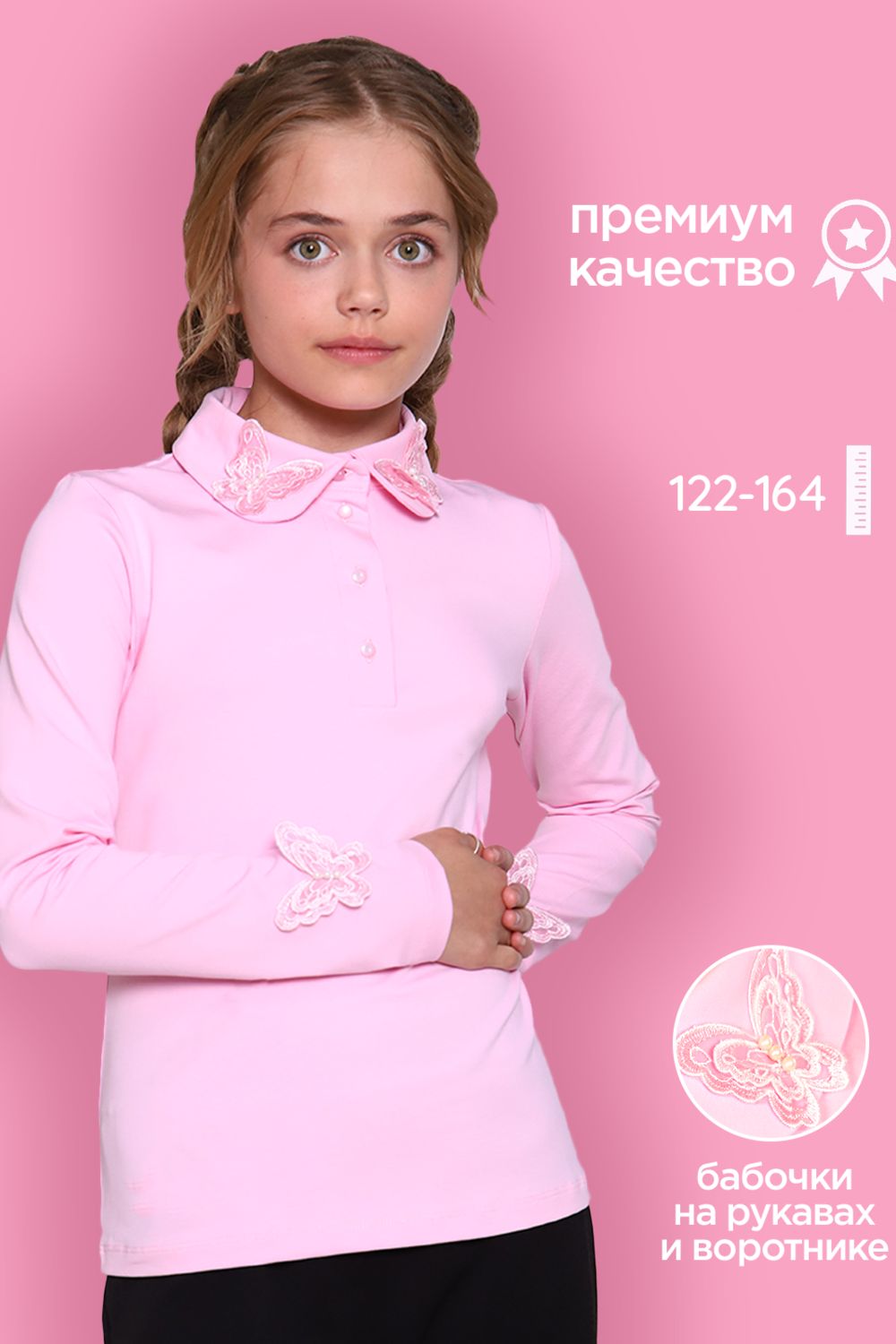 Блузка для девочки Севиль 13284 - светло-розовый