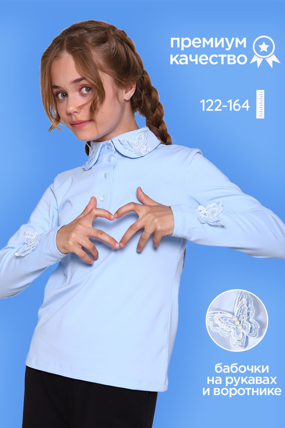 Блузка для девочки Севиль 13284 - светло-голубой