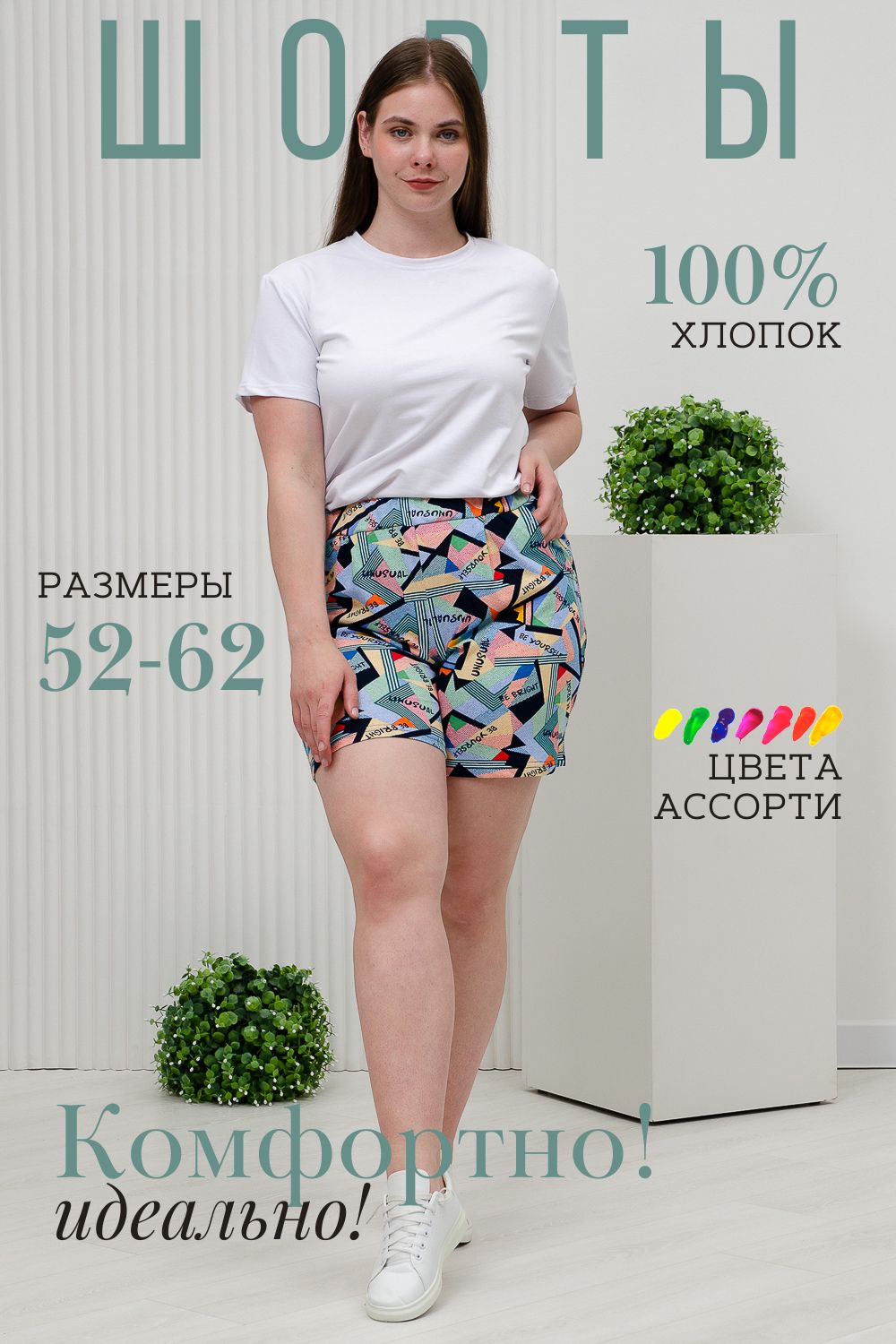 Шорты 42318 - ассорти