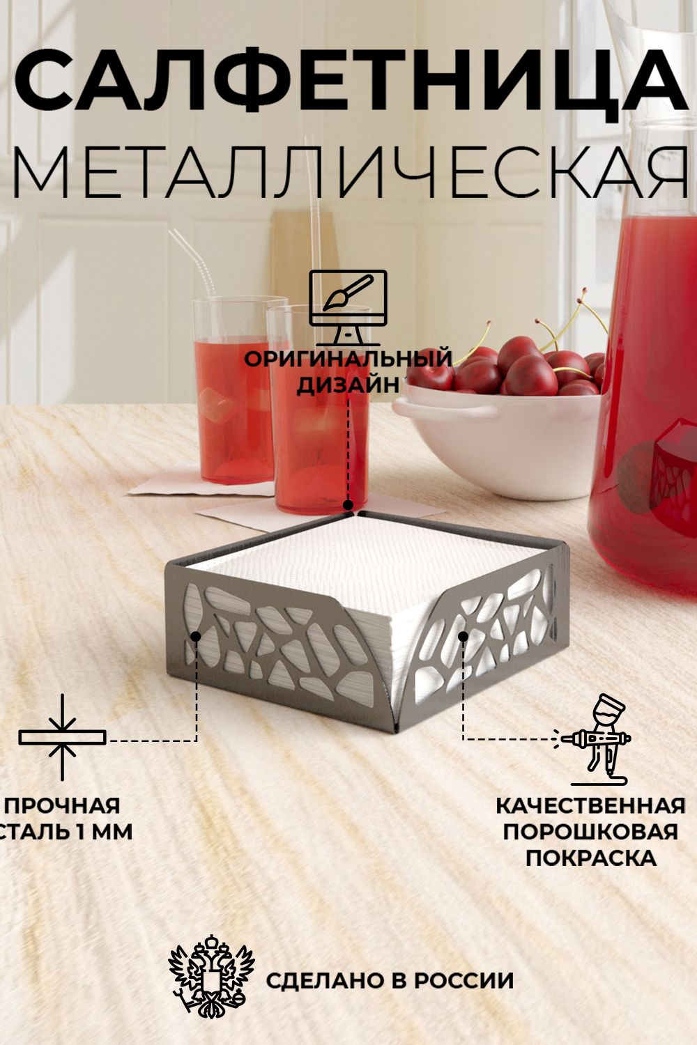 Салфетница Ажур - черный