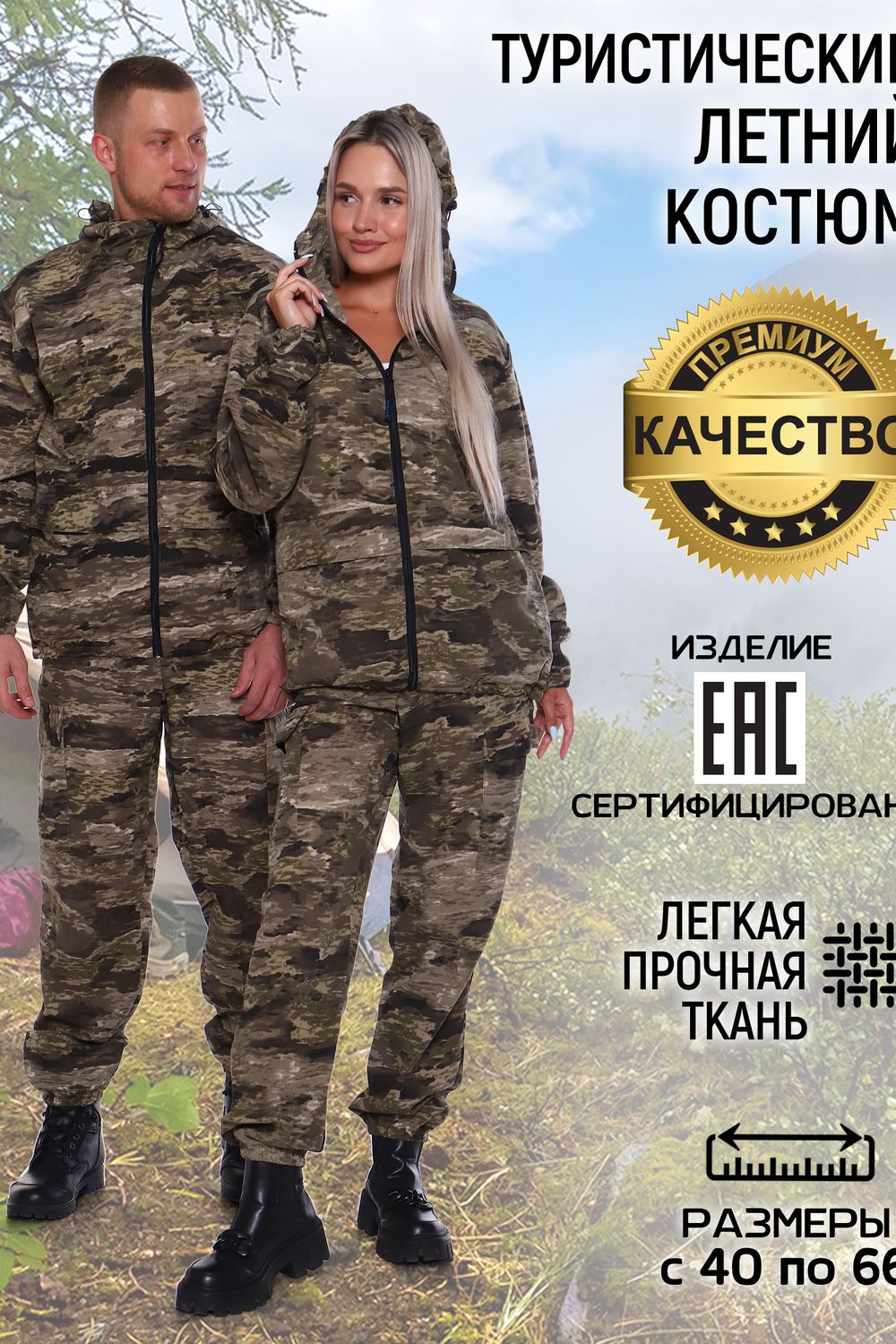 Костюм туристический marching КТМ-Kм - камуфляж, камыш, серый