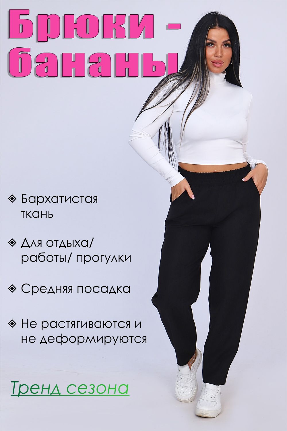 Брюки 32813 - черный