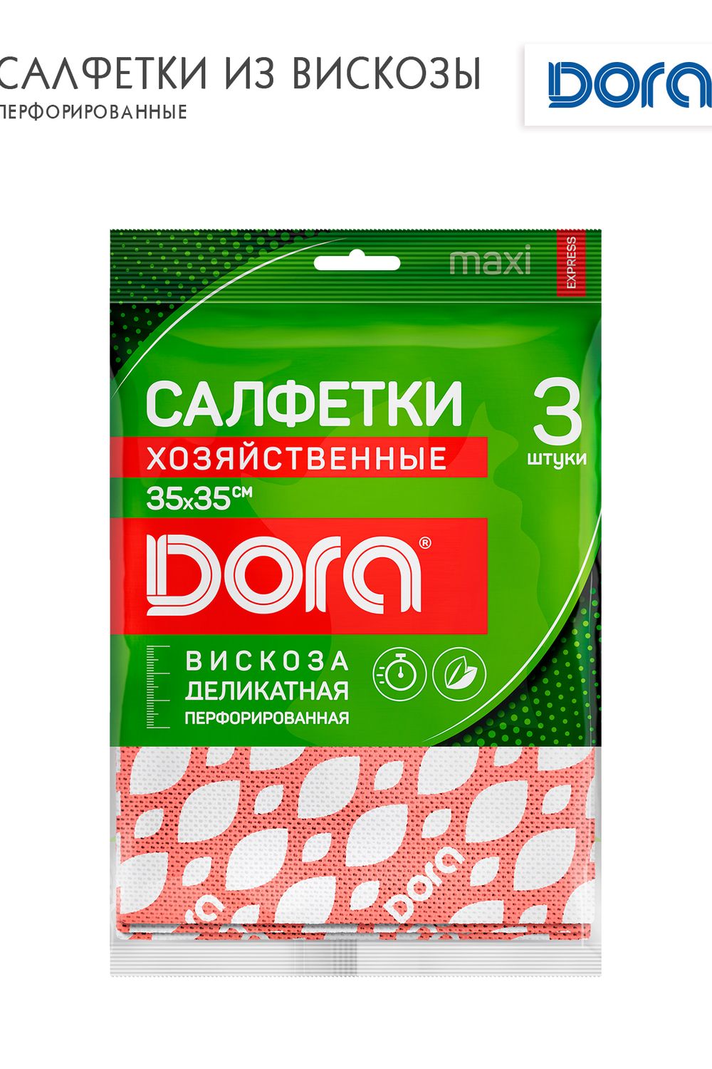 Салфетки ПЕРФОРИРОВАННЫЕ 35х35см, 3шт,Dora вискоза арт.2001-051