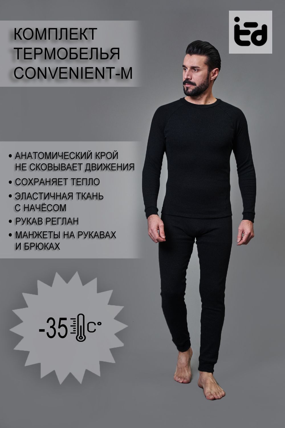 Термокомплект Convenient-M брюки+лонгслив - черный
