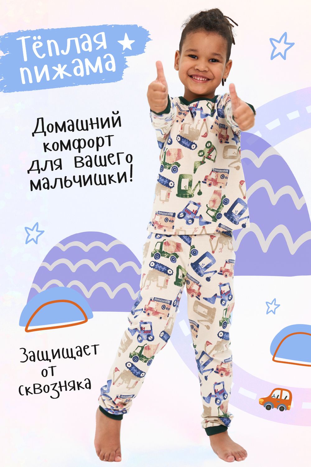 Спецтехника детская пижама теплая - бежевый