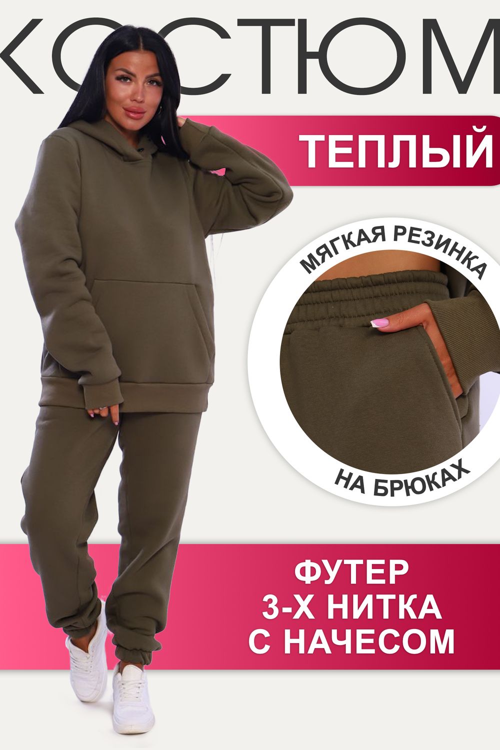 Костюм футер 65036 - хаки