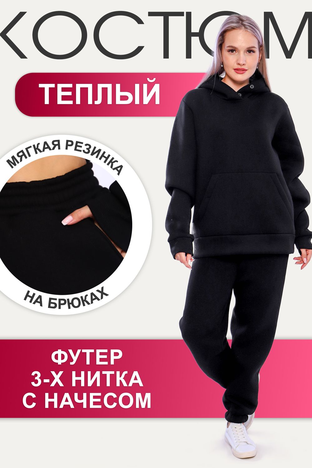 Костюм футер 65036 - черный