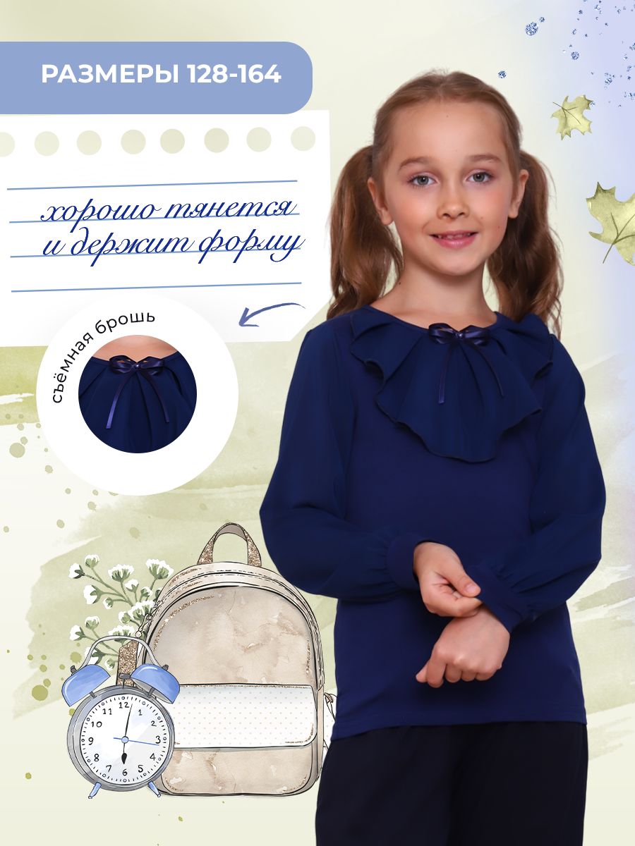 Миленушка блузка детская дл. рукав - темно-синий