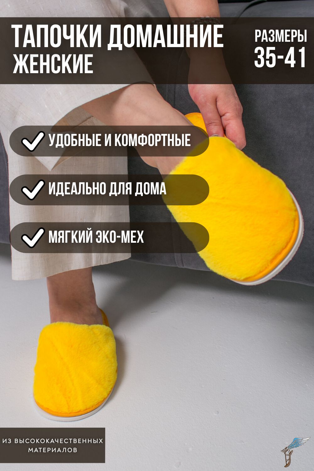 Тапочки домашние женские С-6ЖКТ-МР - желтый