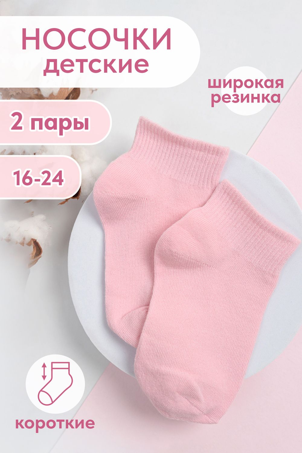 Носки Идеал детские - светло-розовый