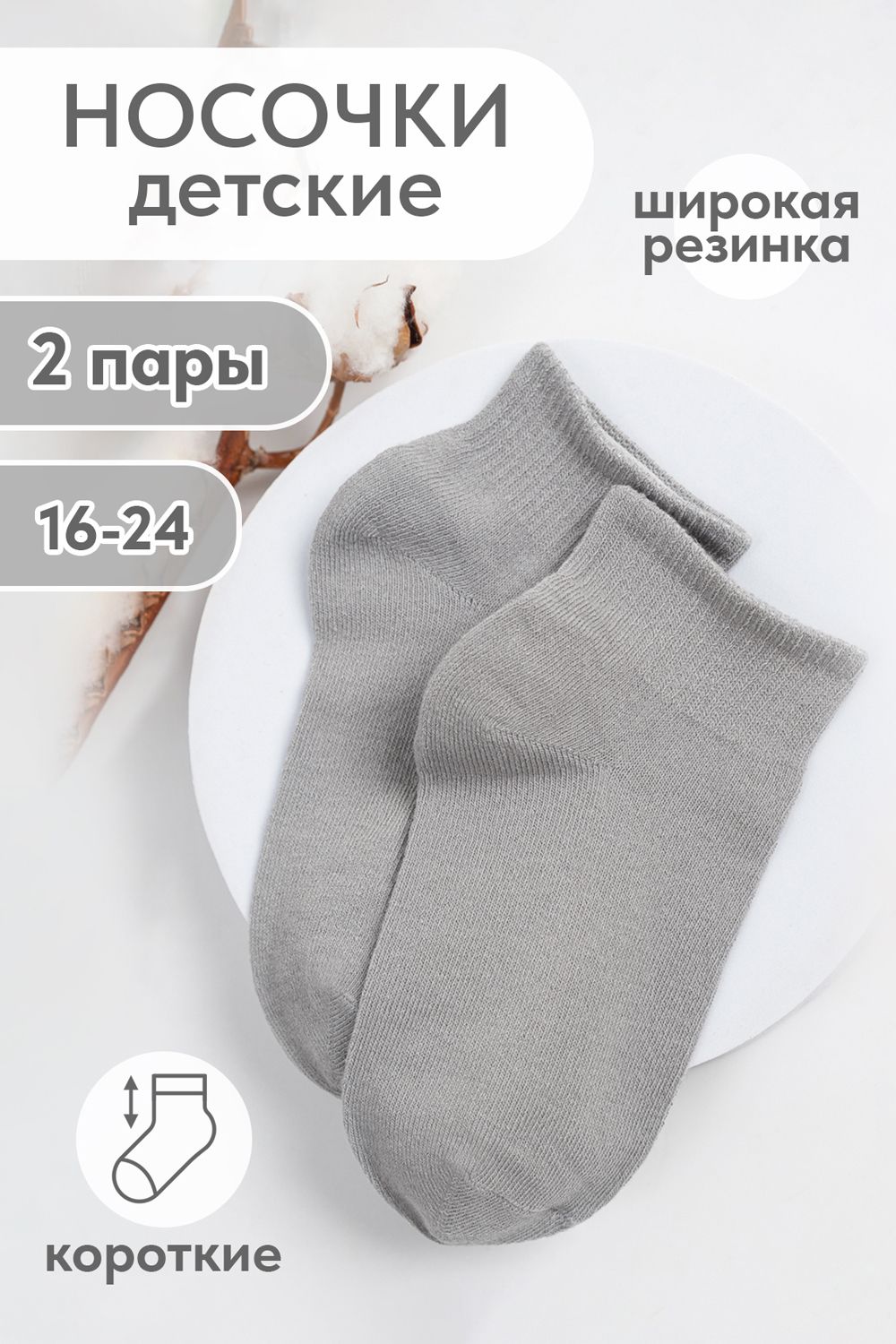 Носки Идеал детские - светло-серый