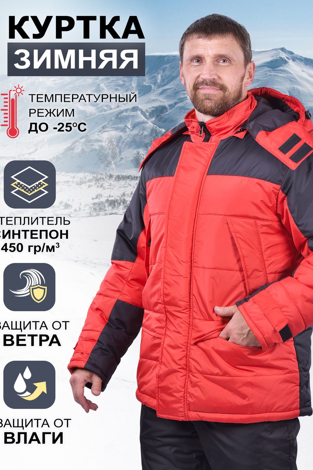 Куртка мужская зимняя с капюшоном - красный