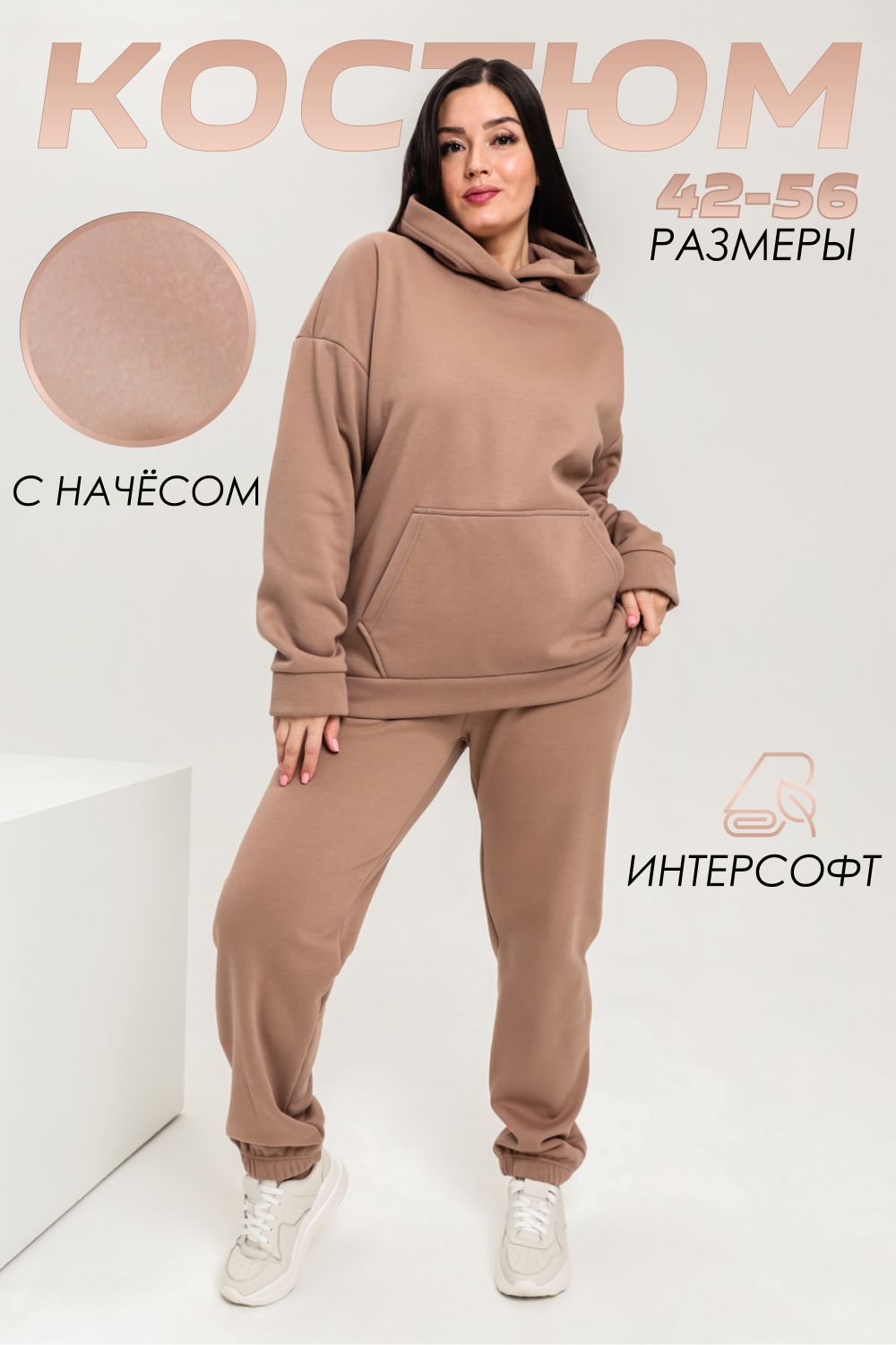 Костюм 42346 - коричневый