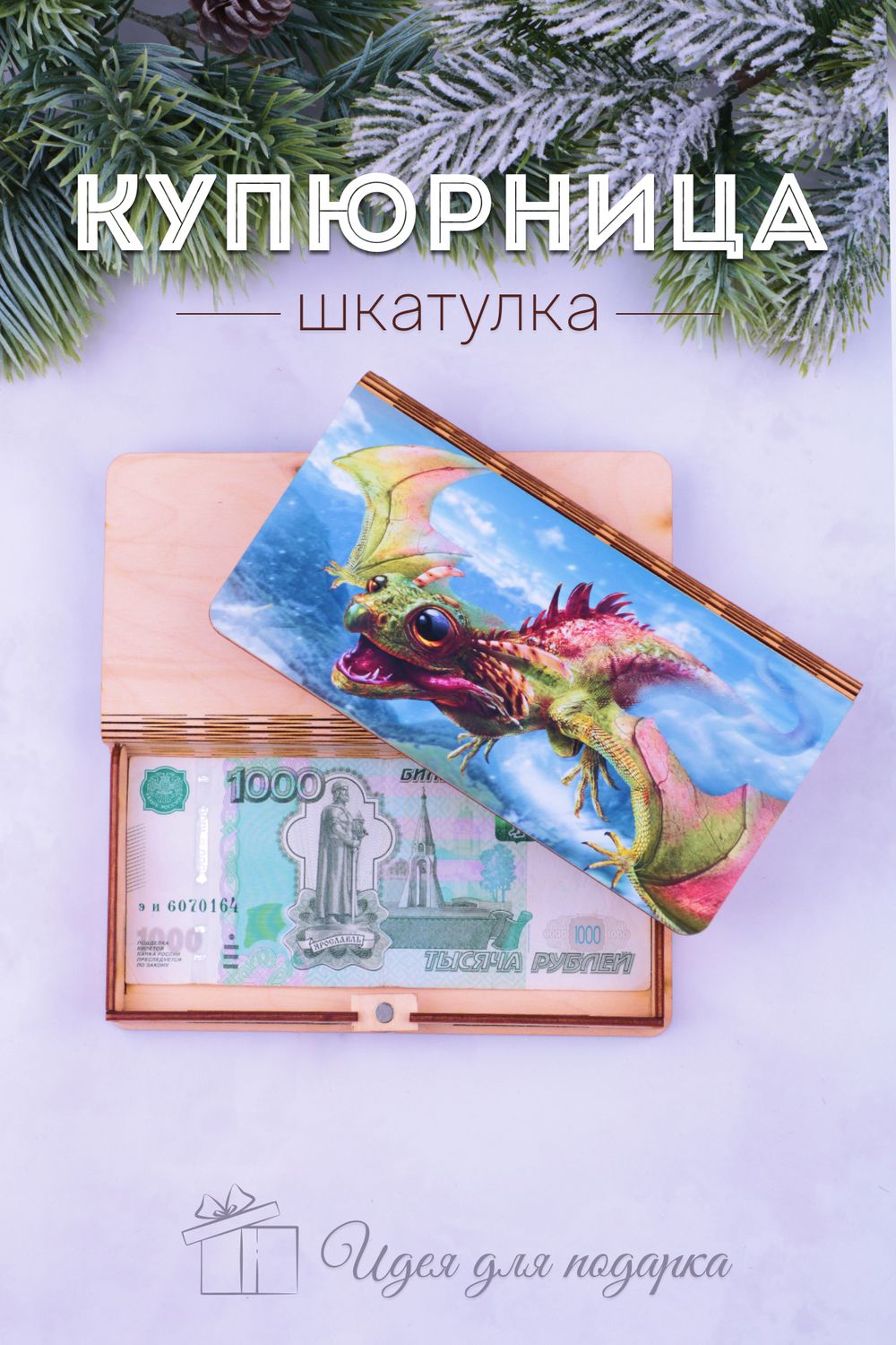 Купюрница деревянная GL1210