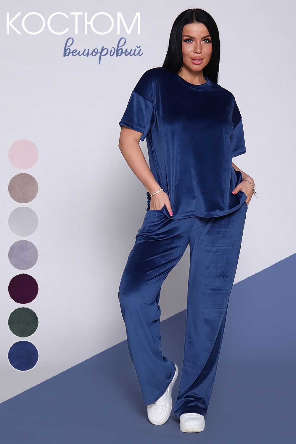 Костюм 71090 - индиго