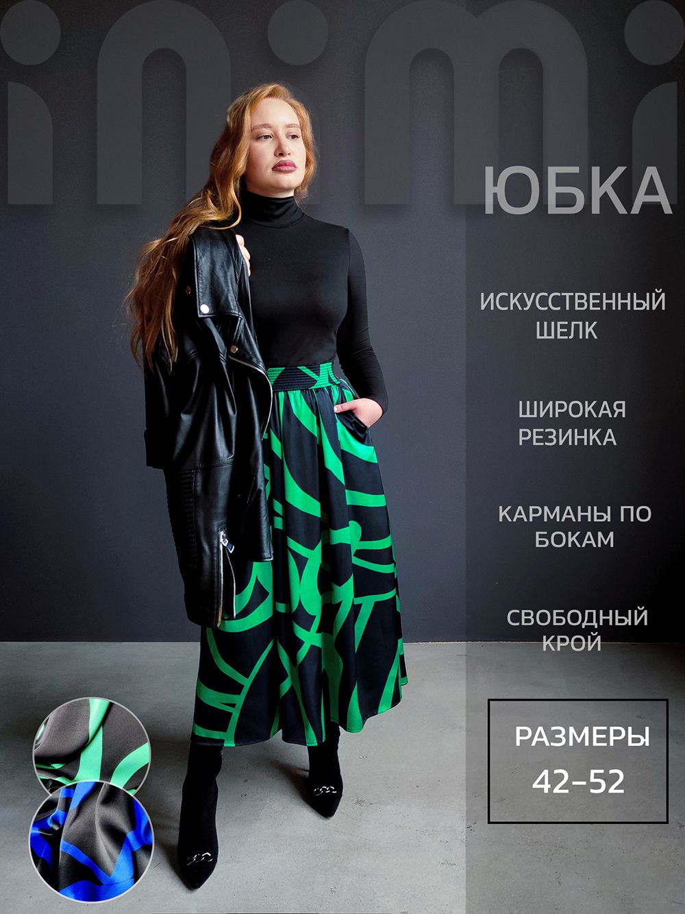 Юбка шелк 3204 - черно-зеленый