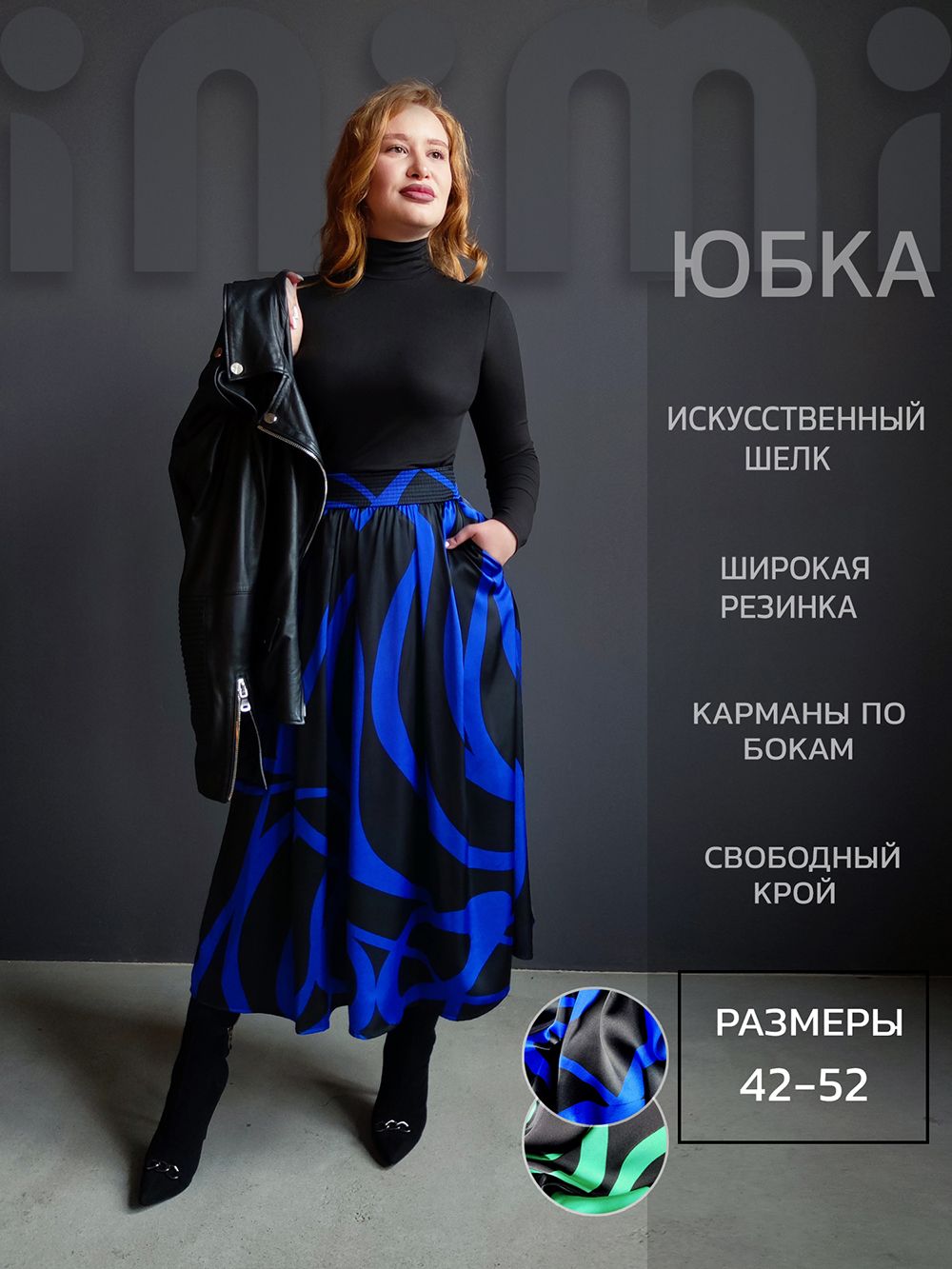 Юбка шелк 3204 - черно-синий