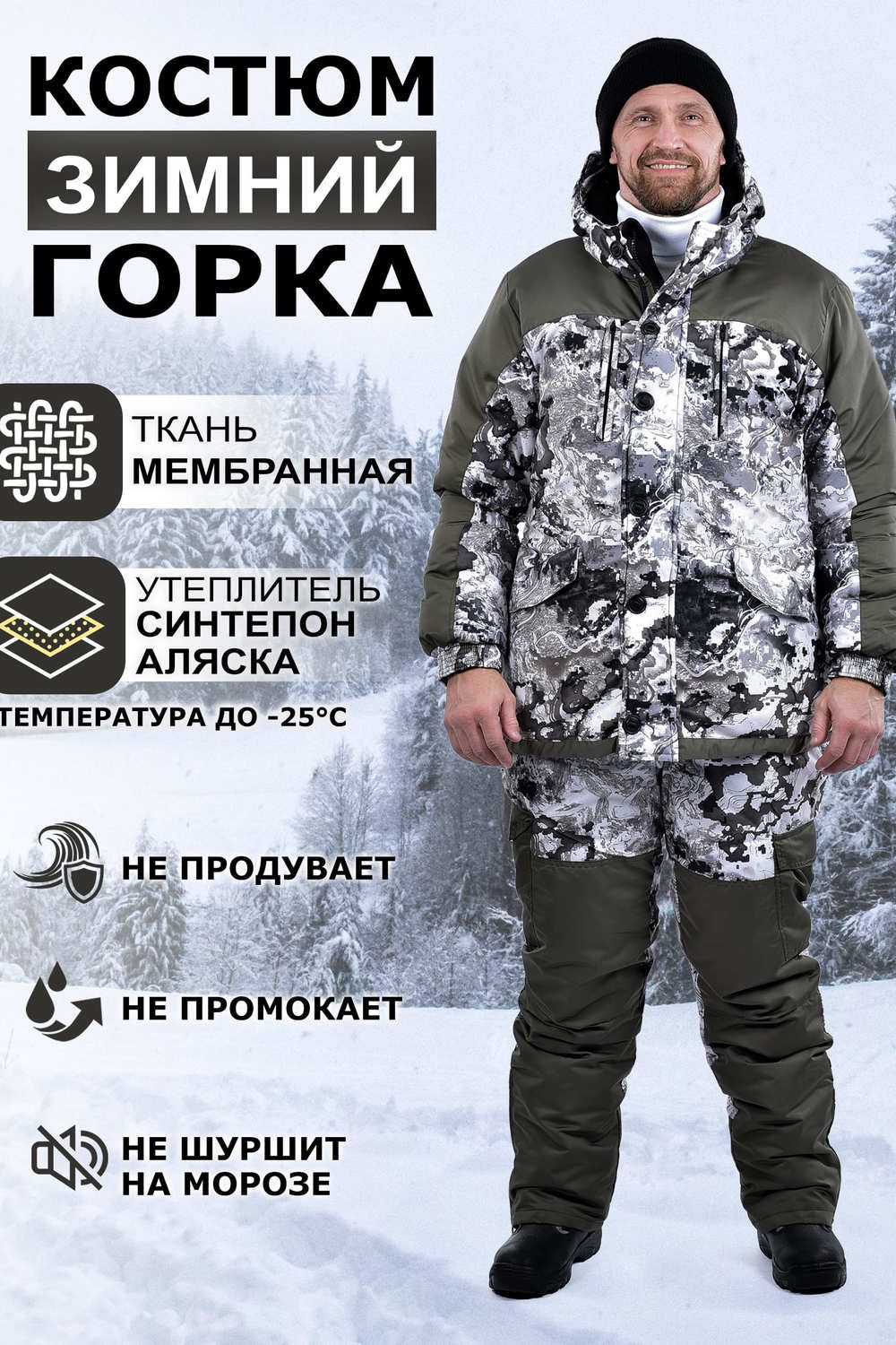 Костюм Горка Зимний - камуфляж/зеленый