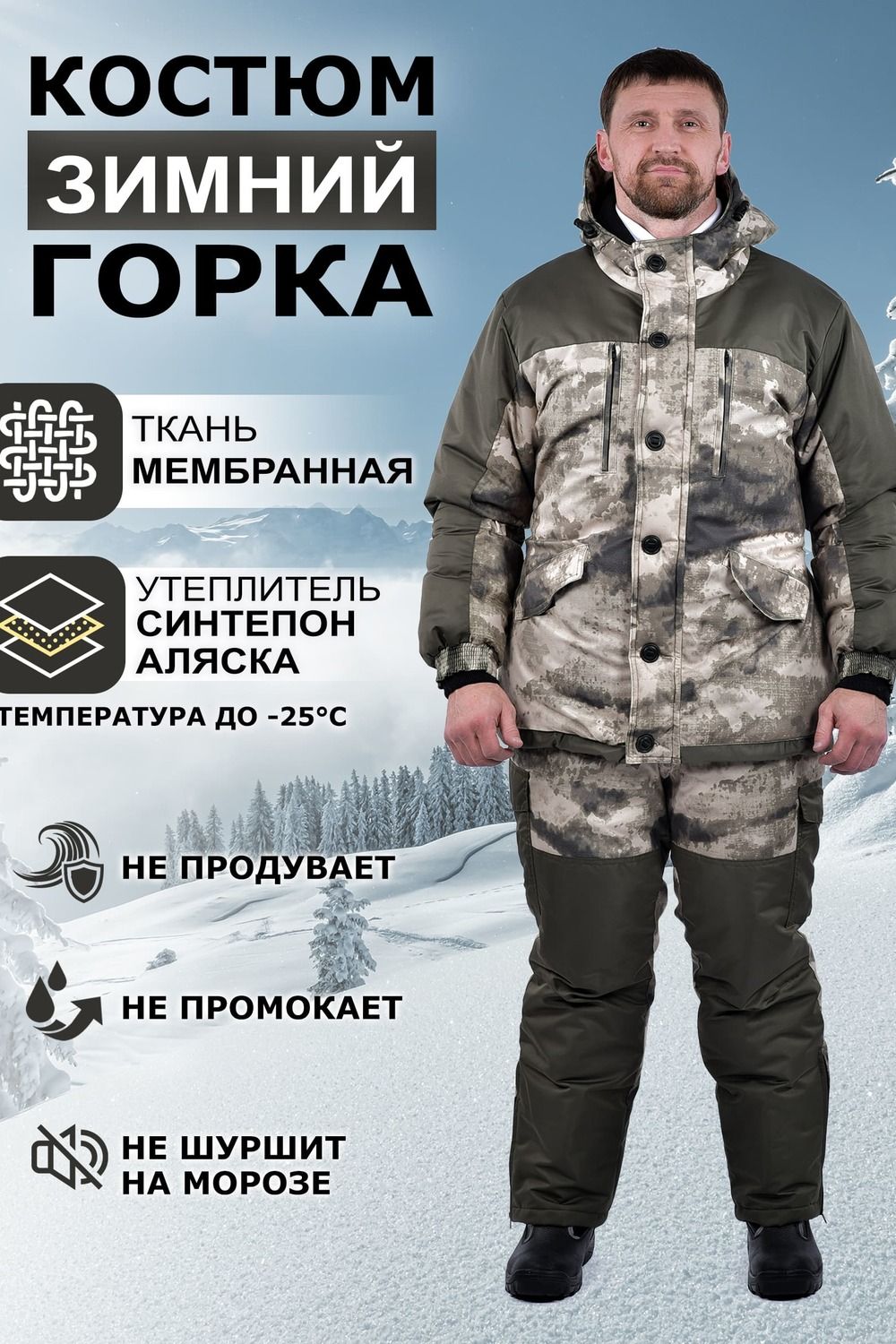 Костюм Горка Зимний - зел,бел,беж