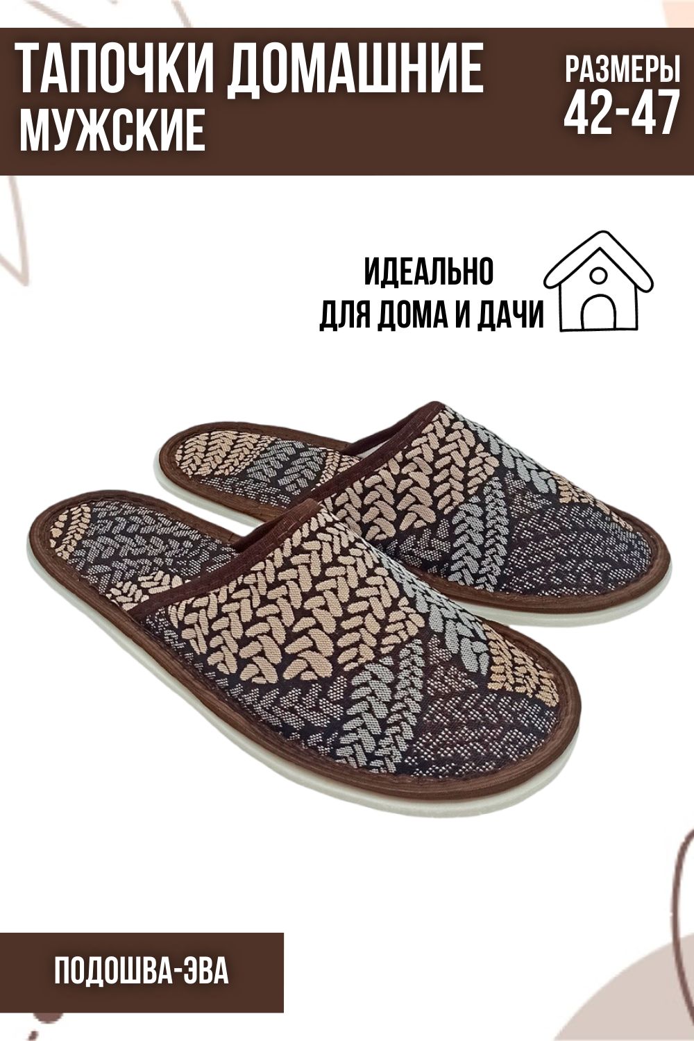 Тапочки домашние С-6МТП-МР - косички/графит