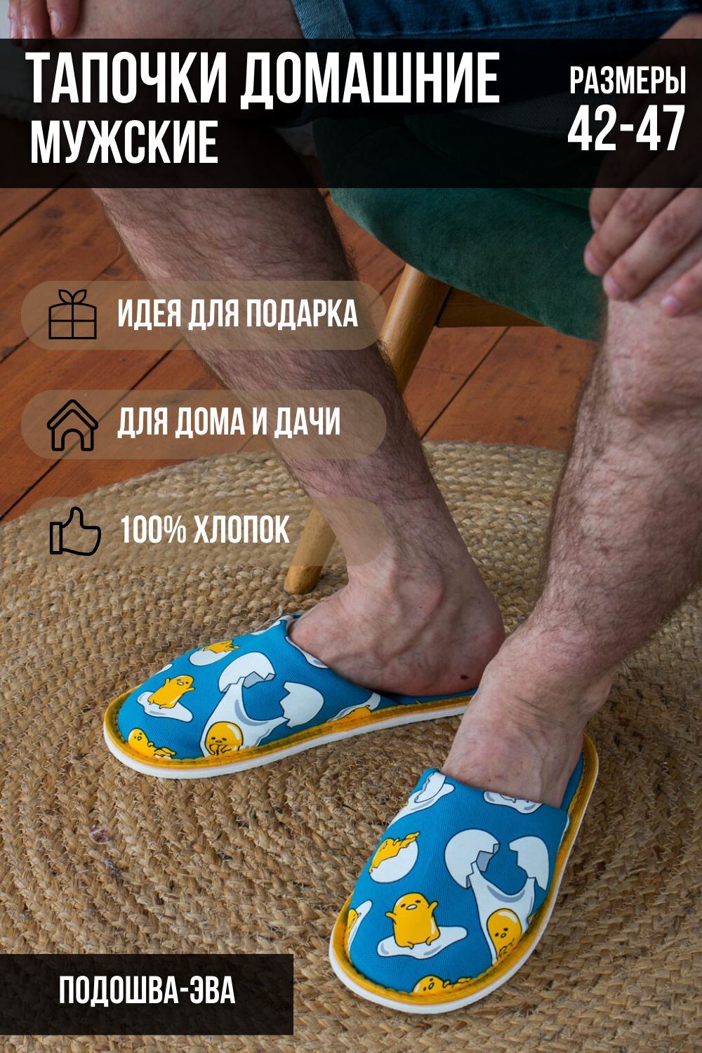 Тапочки домашние С-6ММ(пч)-МР мужские - яйца/голубой