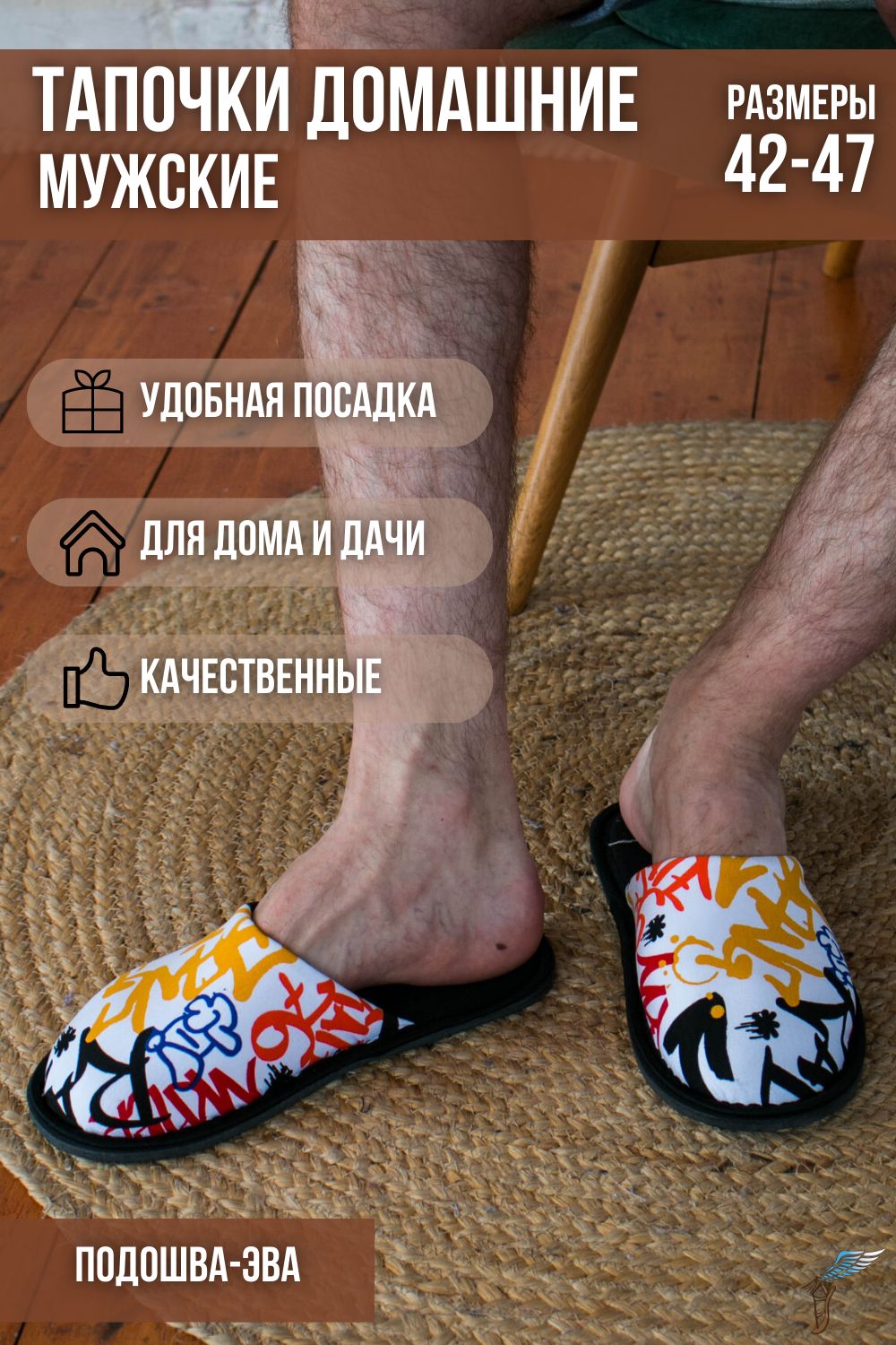 Тапочки домашние С-6ММ-МР - графити