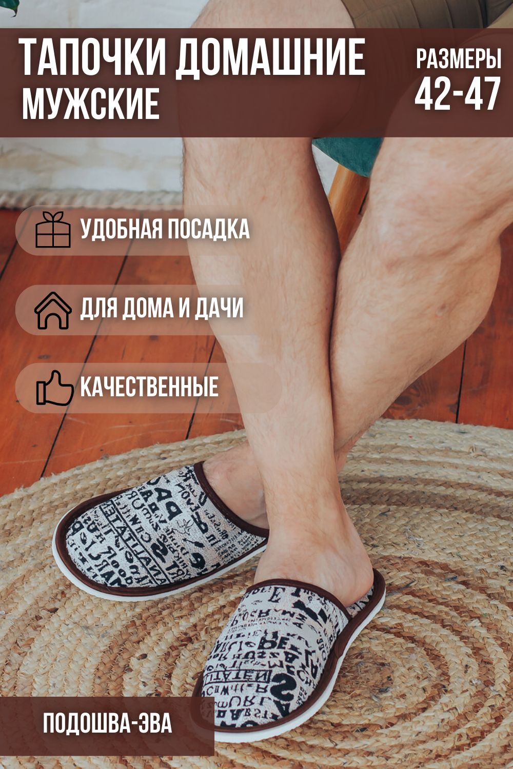 Тапочки домашние С-6МТП-МР - плакат