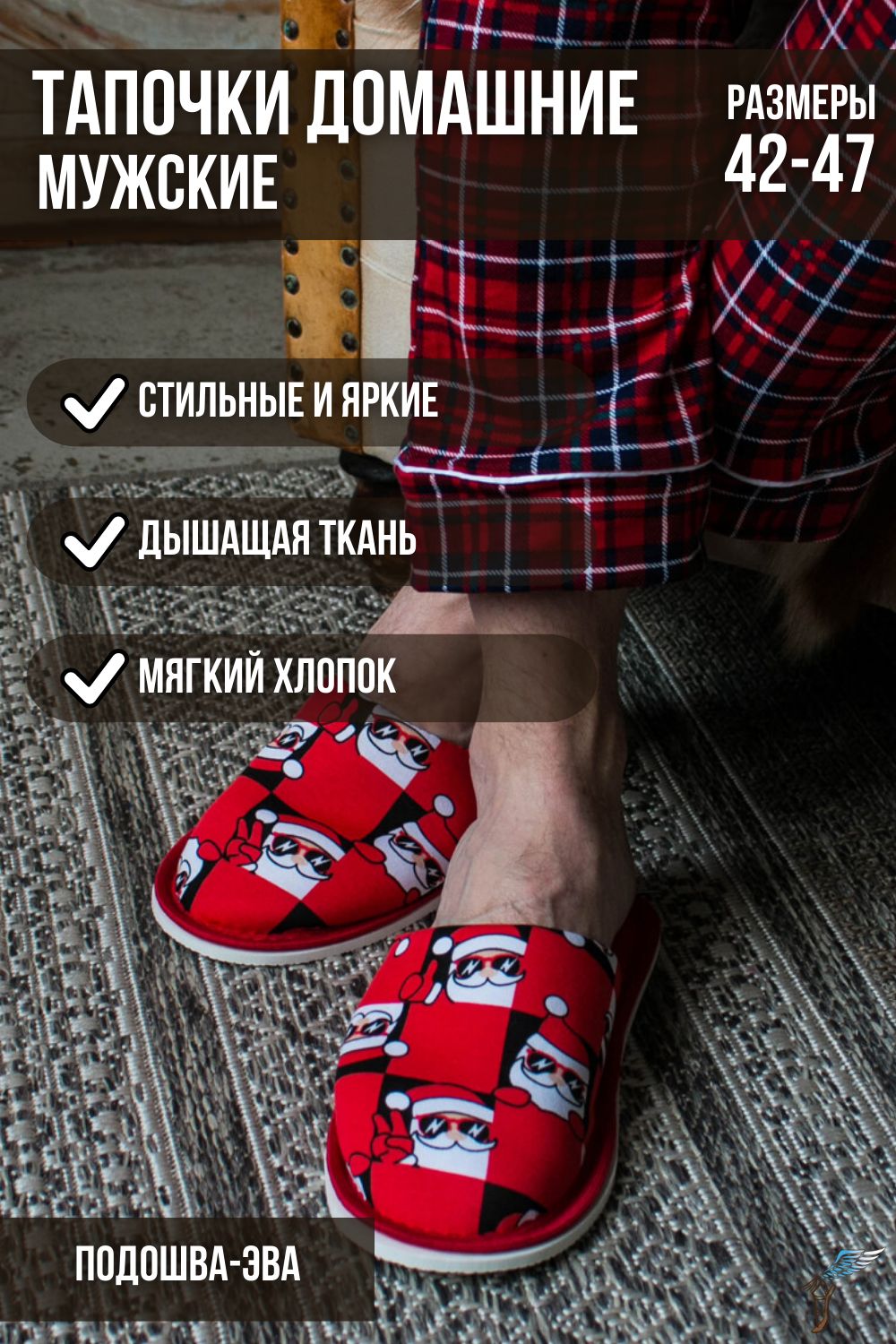 Тапочки домашние С-6ММ-МР - Санта