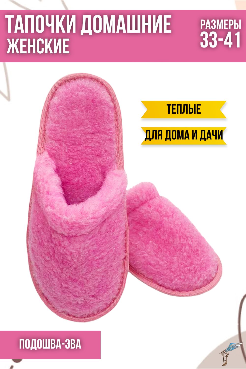 Тапочки домашние меховые С-6НШ(ж)-МР - барби