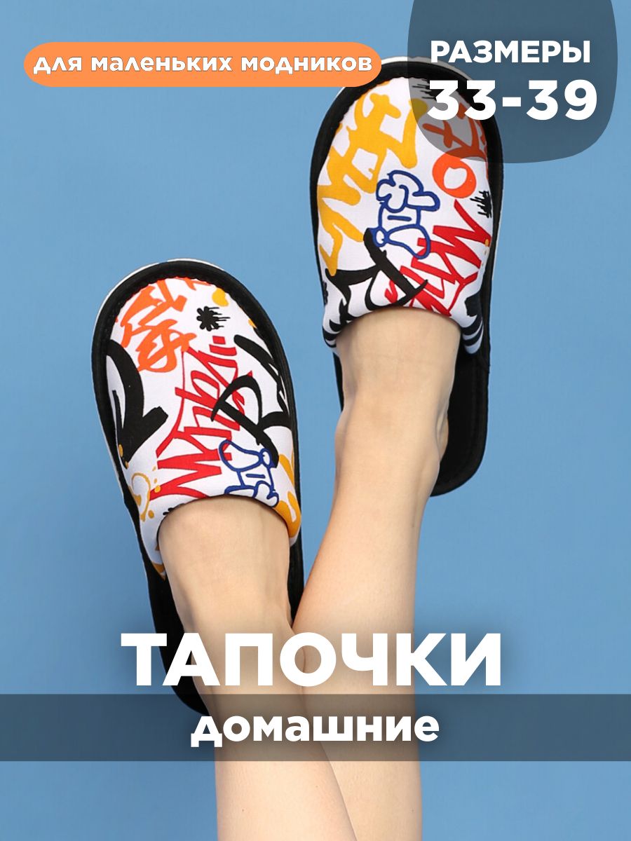 Тапочки домашние С-6ДМ(мл)-МР - граффити