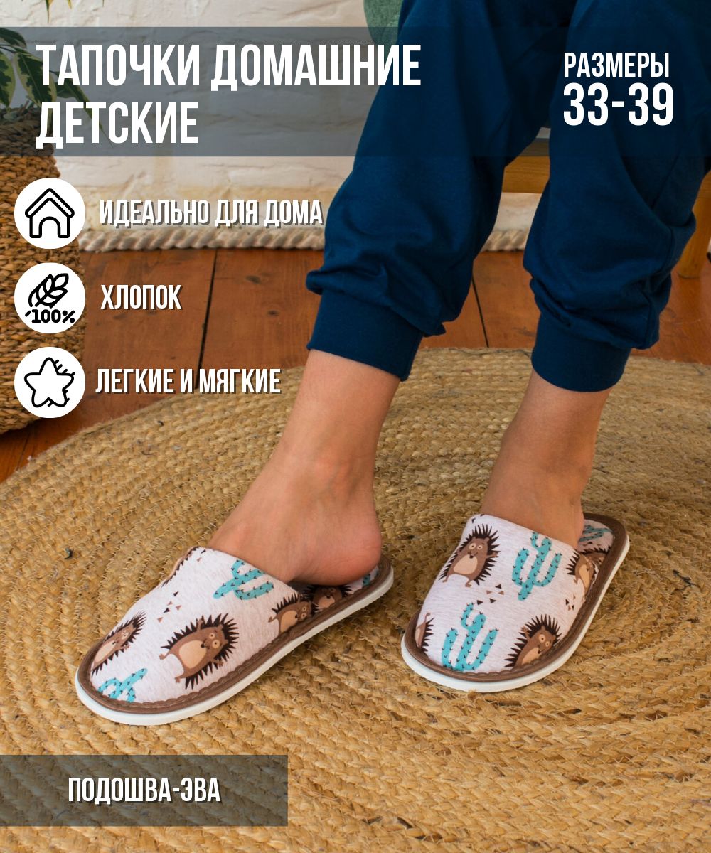 Тапочки домашние С-6ДМ(мл)-МР - ежики