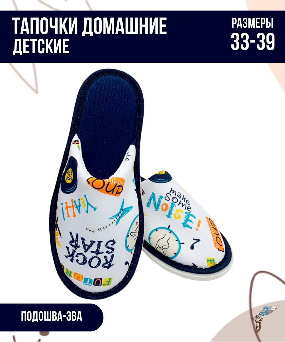 Тапочки домашние С-6ДМ(мл)-МР - рок